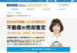 NTTデータグループが運営する不動産一括査定サイト「HOME4U」
