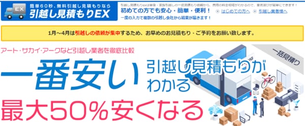 引越し見積もりEX 引越し一括見積もり
