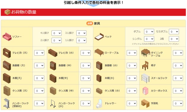 引越し侍の荷物入力