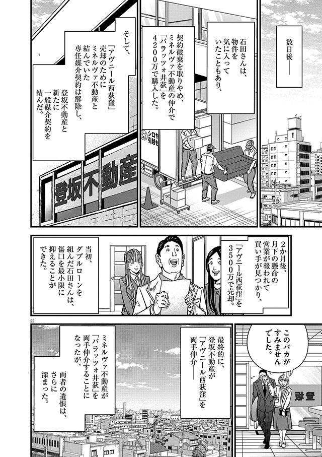 36話「トリプル両手（後編）」