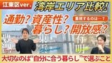 江東区の湾岸エリア（豊洲、有明、東雲）をマンション専門家が徹底比較！住むならどこがベスト？