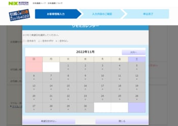 日通 引越し 見積もり