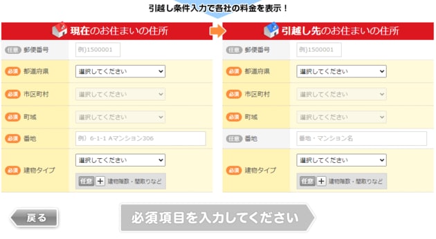 引越し侍の住所入力