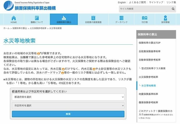 水災等地検索