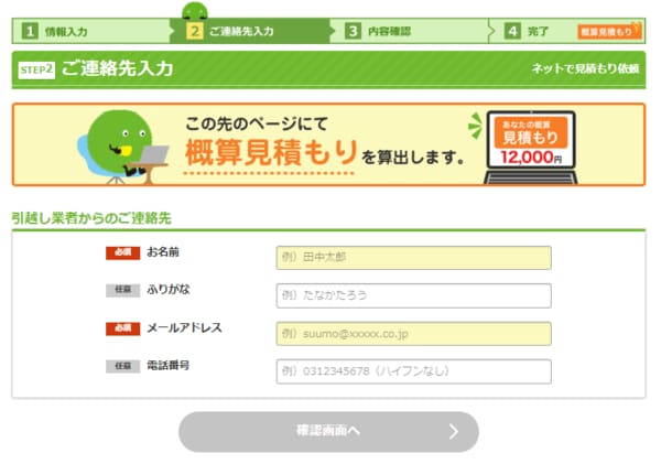 SUUMO引越し