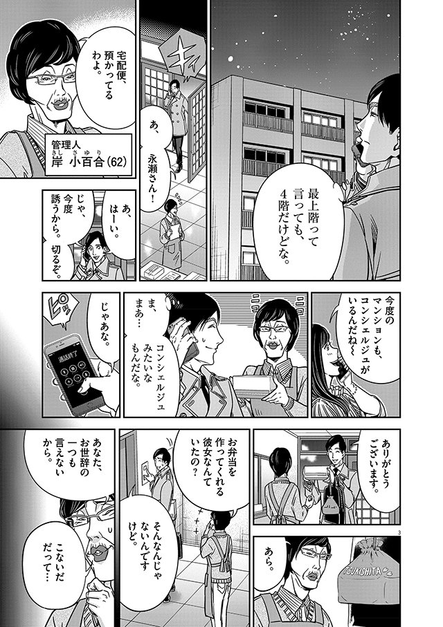 21話「あんこ業者(前編)」