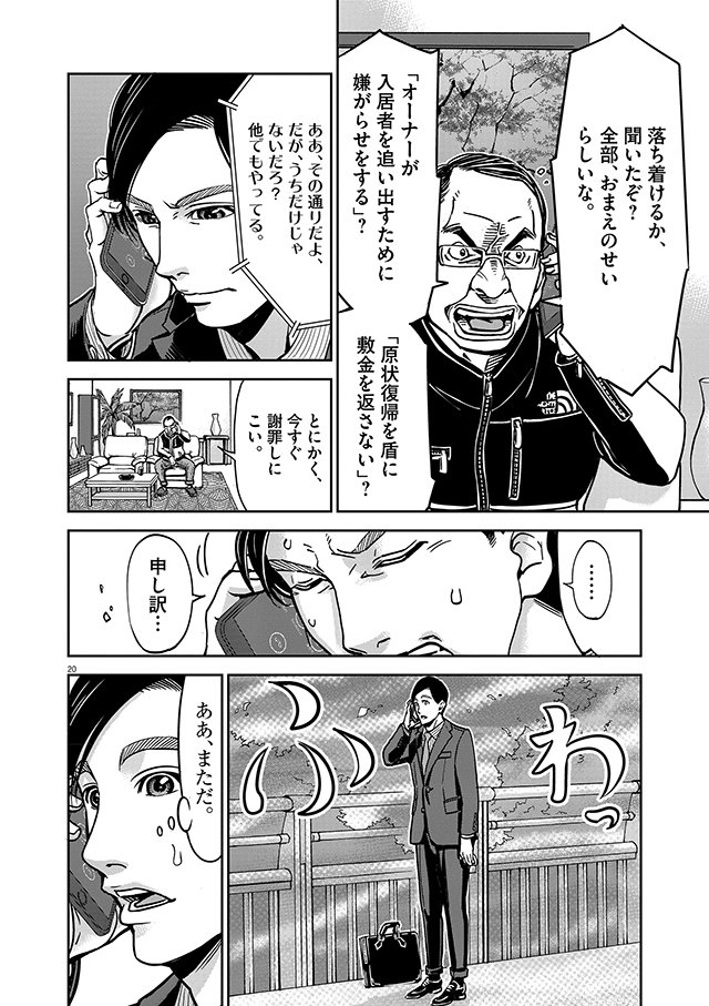 正直不動産1　敷金礼金泥棒