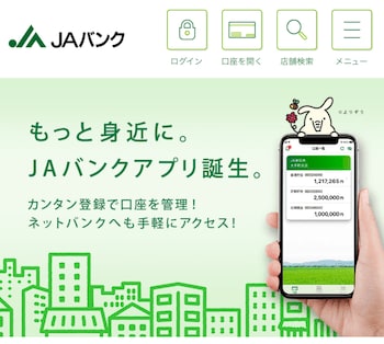 JAバンクのトップページ
