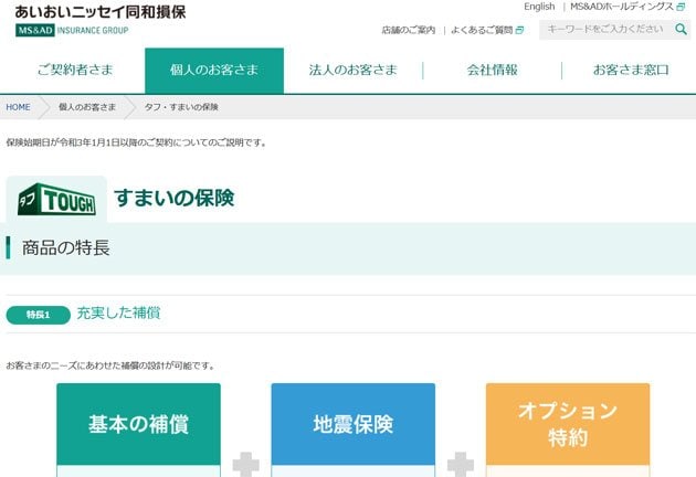 タフ・すまいの保険 WEBサイト