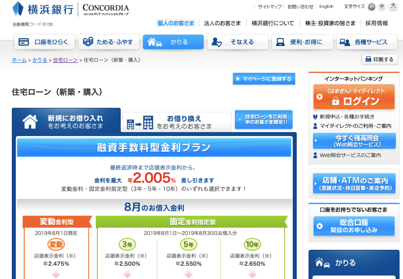 横浜銀行の住宅ローンの金利 金利推移 手数料 新規 借り換え は 21年1月最新 ネット銀行 並みの金利で 首都圏の人は要チェック おすすめ住宅ローン 132銀行を比較 ダイヤモンド不動産研究所