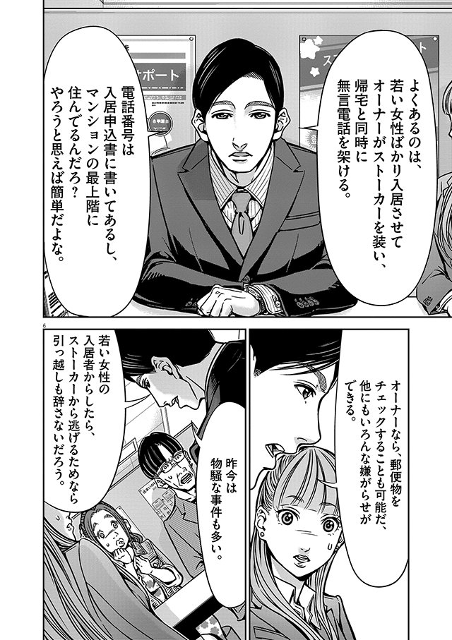 正直不動産1　敷金礼金泥棒