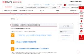 三菱UFJ信託銀行の住宅ローンのトップページ