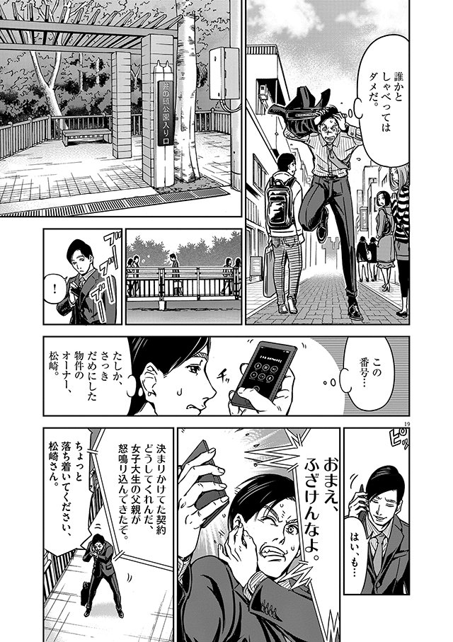 正直不動産1　敷金礼金泥棒