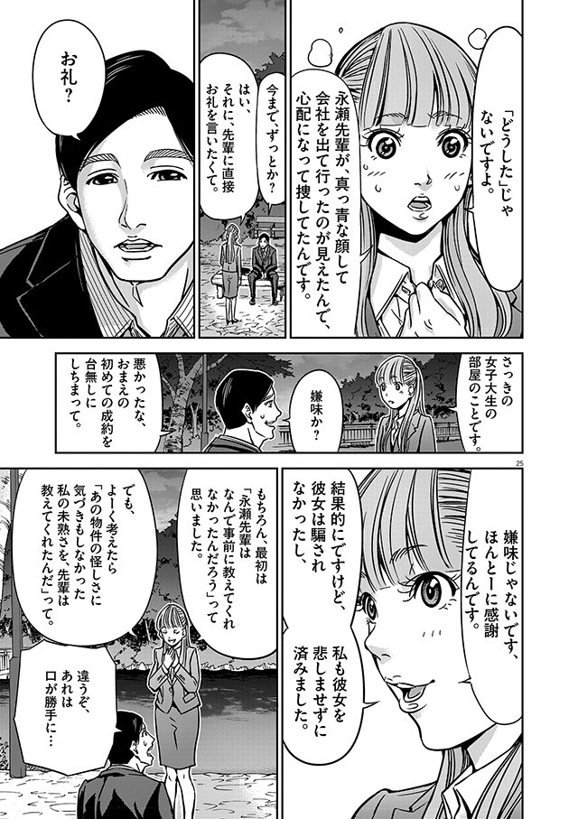 正直不動産1　敷金礼金泥棒