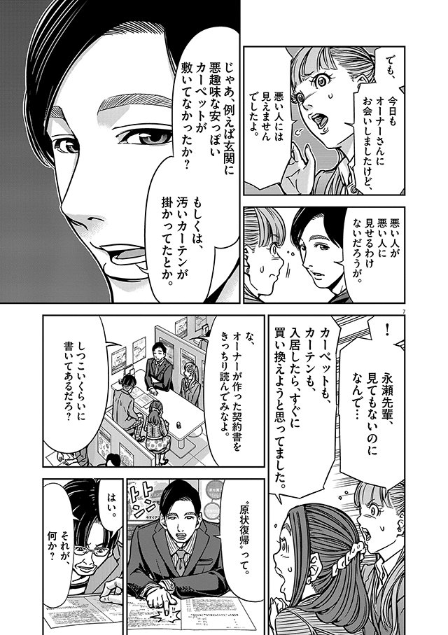 正直不動産1　敷金礼金泥棒