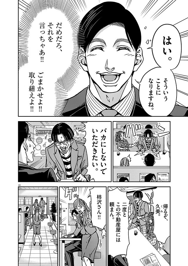 正直不動産1　敷金礼金泥棒