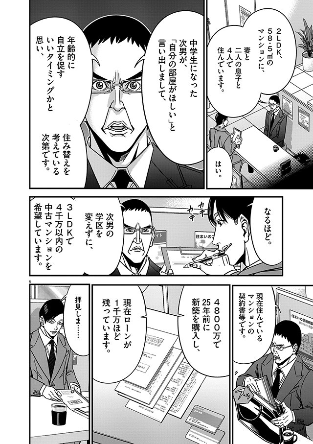 35話「トリプル両手(前編)」