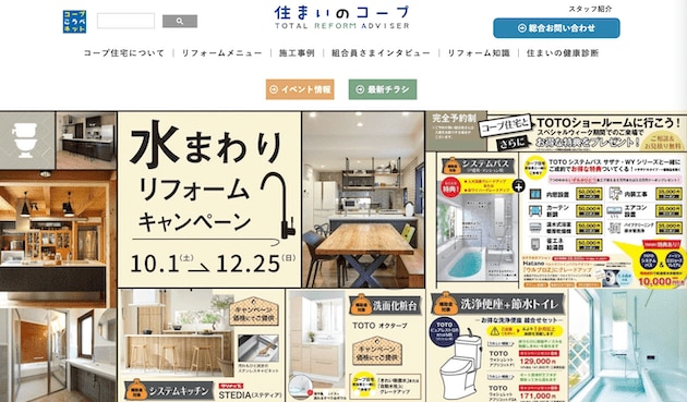 コープ住宅（住まいのコープ）