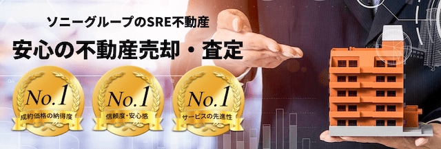 SRE不動産