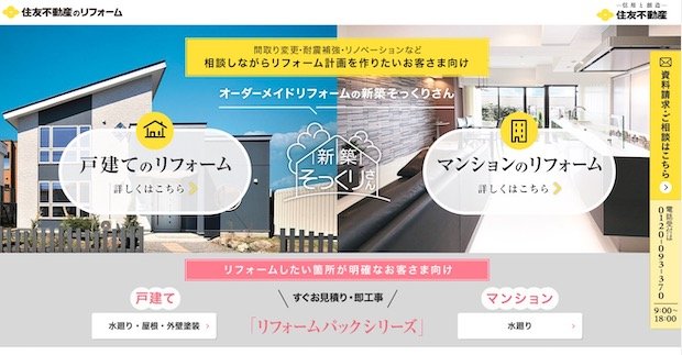 新築そっくりさん（住友不動産）