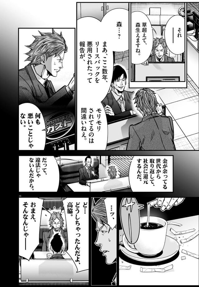 139話「リースバック（後編）」