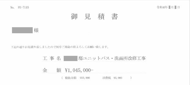 リショップナビ　見積書