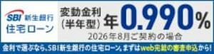 事務手数料が5万4000円からと安い！SBI新生銀行の公式サイトはこちら！