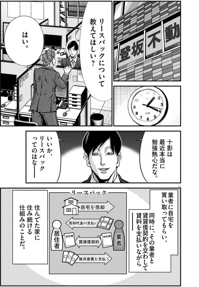 139話「リースバック（後編）」