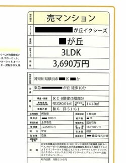 マンションが戸建てと違うのは、階数まで記載がある点