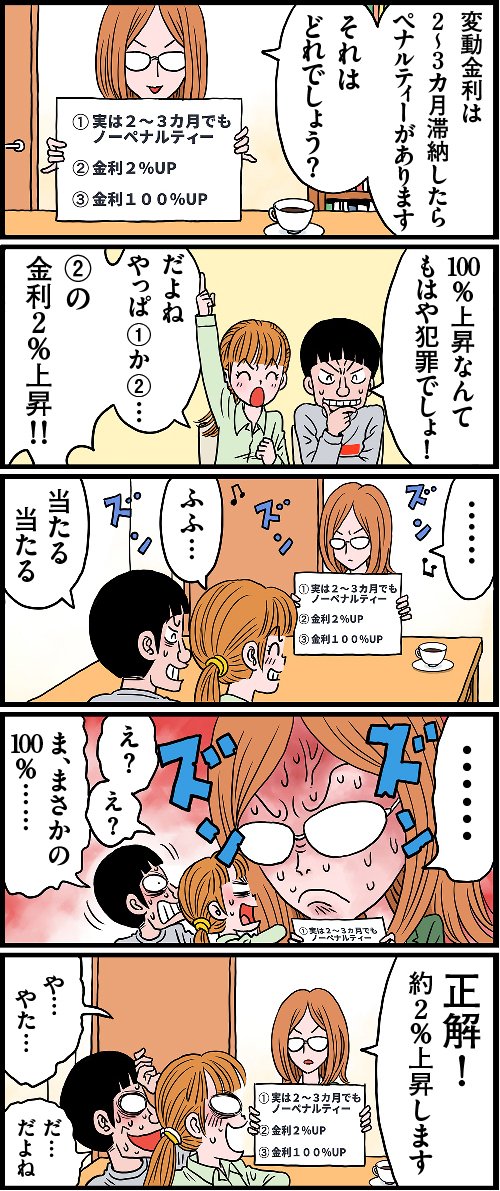 マンガ　変動金利のリスク