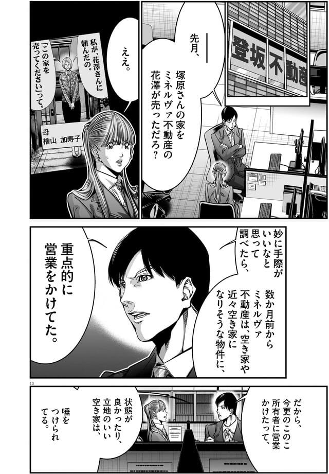 151話「空き家（前編）」