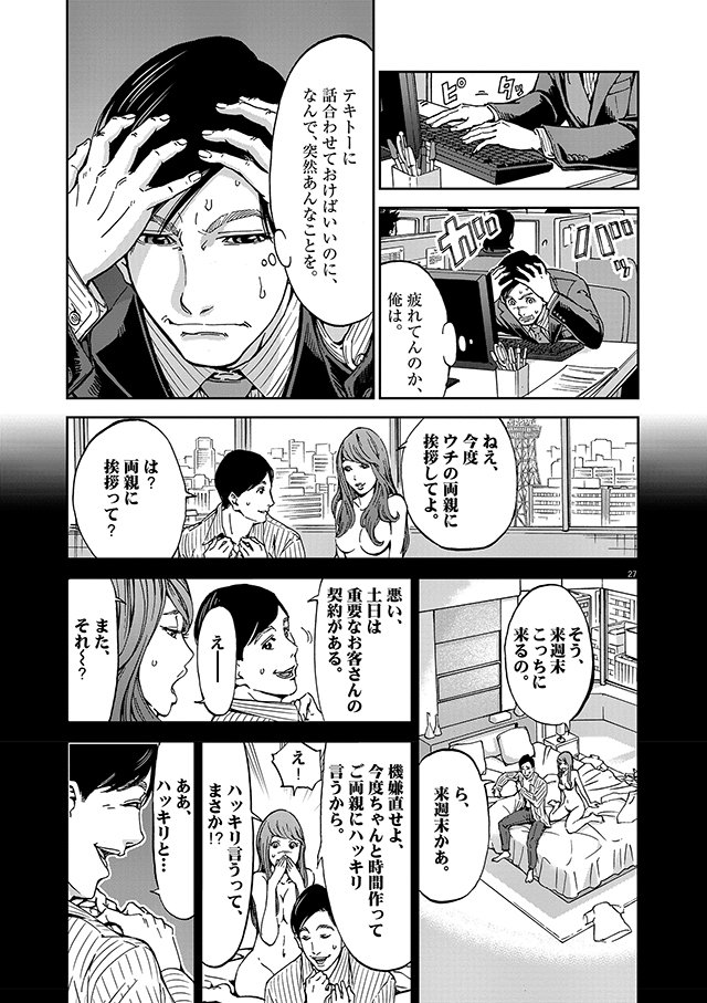 正直不動産1　敷金礼金泥棒